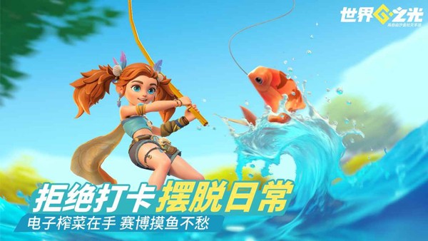 世界之光 V1.4.1截图4