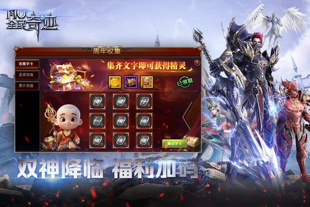 全民奇迹 V21.3.0截图1