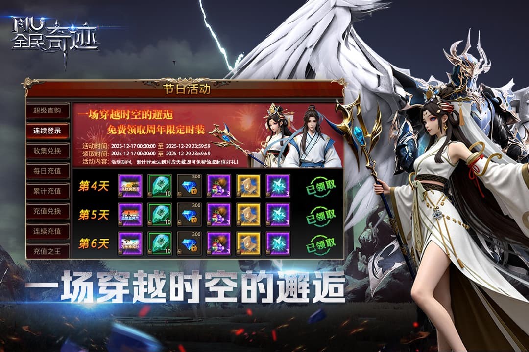 全民奇迹 V21.3.0截图2