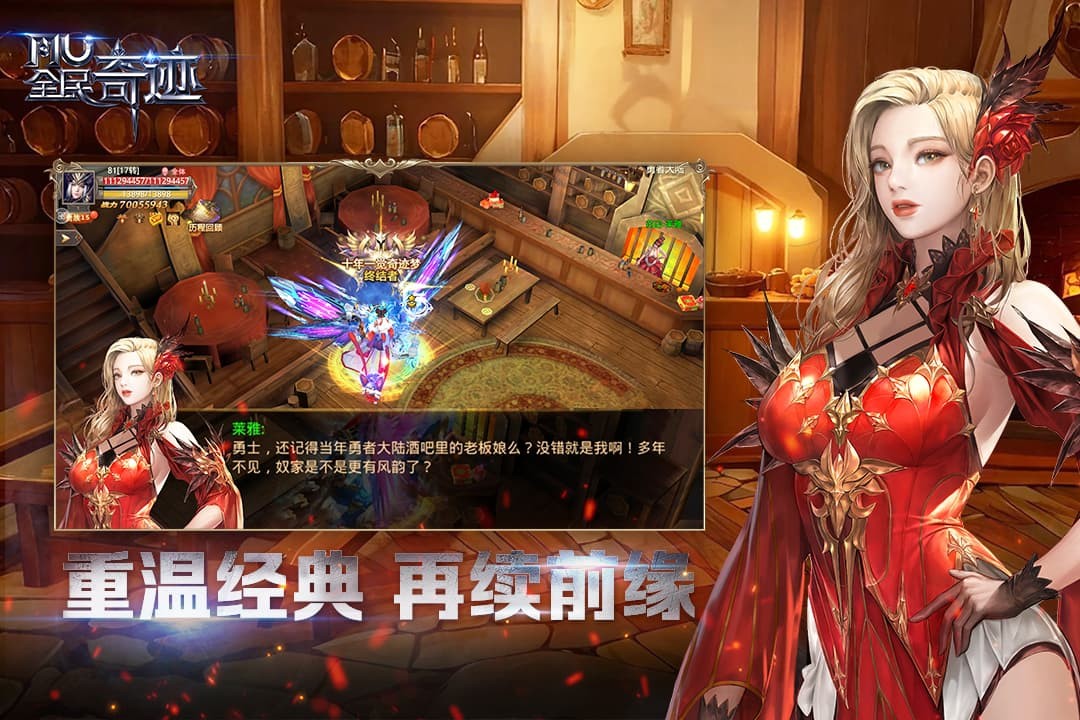 全民奇迹 V21.3.0截图3