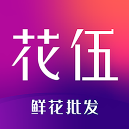 花伍鲜花 V2.6.0