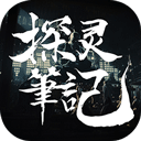 探灵笔记 V1.0.2