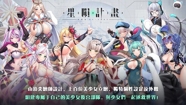 星陨计划 V1.1.4.82096截图2