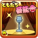 朋友的艺能舍 V2.2.6