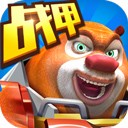 熊出没之机甲熊大 V2.5.2