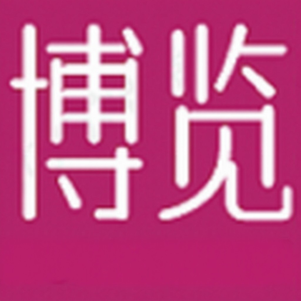 博览阅读 V3.01.00