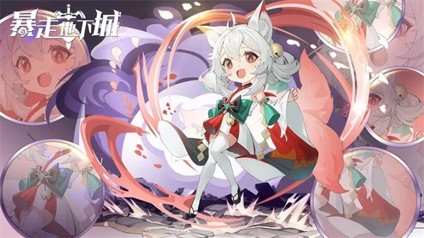 暴走地下城 V2.0.1截图2