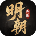 明朝开国英烈 V100.20.4