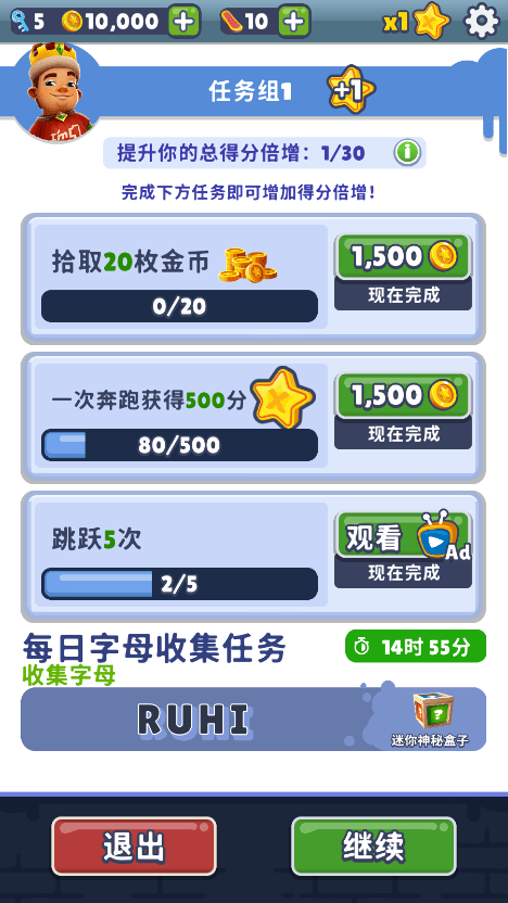 地铁跑酷国际服 V3.54.7截图3