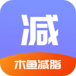 木鱼减脂app V1.0