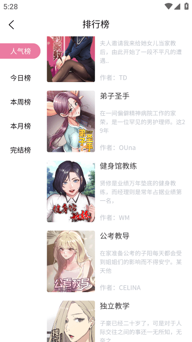 汗汗漫画登录页面 V5.12.30截图2