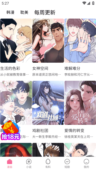 汗汗漫画登录页面 V5.12.30截图3