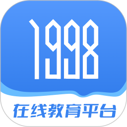 1998课堂 V3.6.1