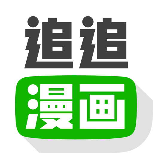 追追漫画 V2.6.8