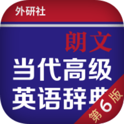 朗文当代英语辞典 V5.1.1