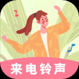 铃声来电制作歌曲 V1.0.0
