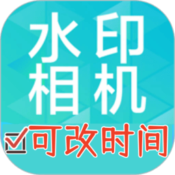时间地点水印相机 V3.9.1
