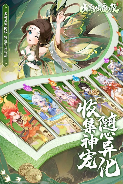 山海仙魔录 V3.0截图2