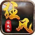 狂风倍攻版 V2.0