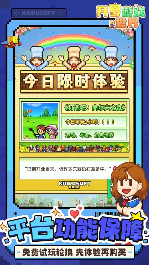 开罗游戏世界 V25.1230.92截图4