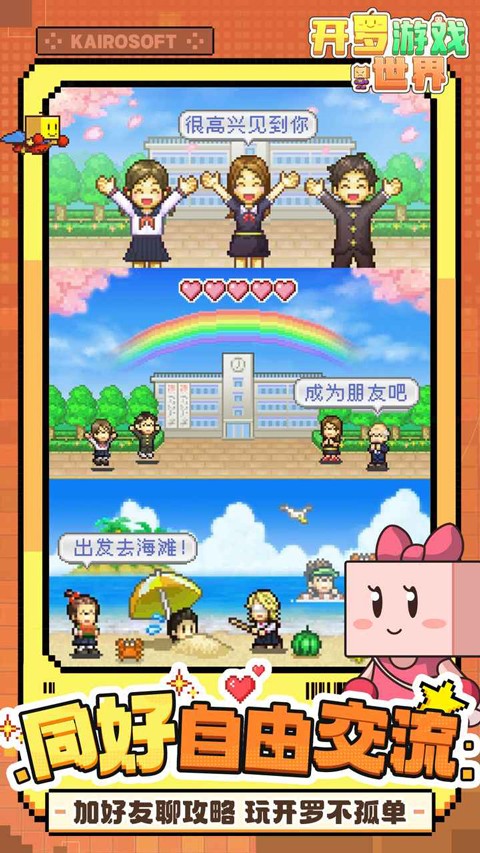 开罗游戏世界 V25.1230.92截图3