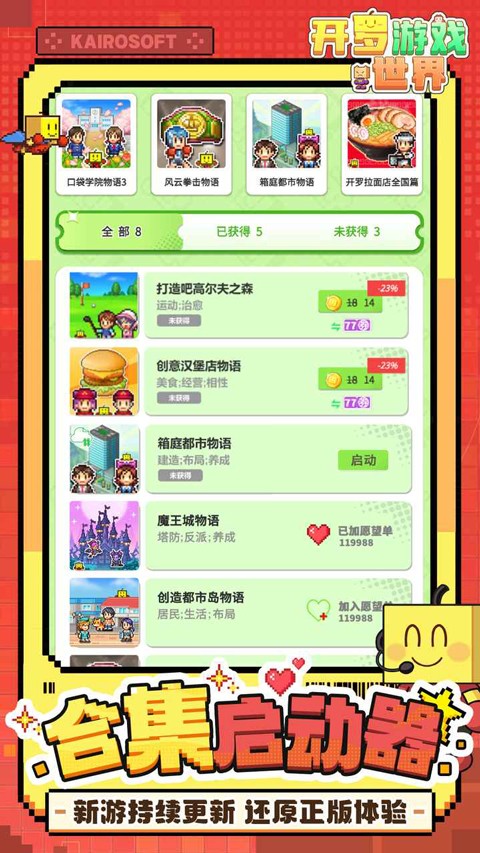 开罗游戏世界 V25.1230.92截图1