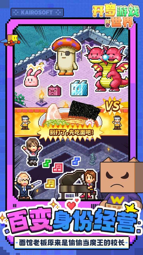 开罗游戏世界 V25.1230.92截图5