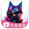 夜猫追剧 V1.0.6