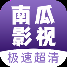 南瓜电影 V8.6.7