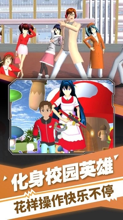 樱花高校装扮舞会 V1.0截图4