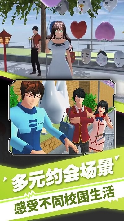 樱花高校装扮舞会 V1.0截图1