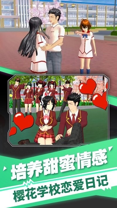 樱花高校装扮舞会 V1.0截图2