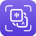 酷拍照翻译 V4.9.9
