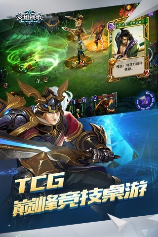 英雄战歌 V1.2.0.4截图1