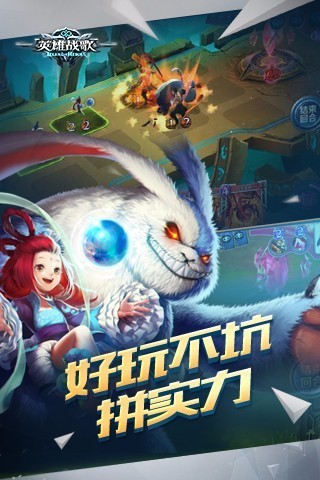 英雄战歌 V1.2.0.4截图2