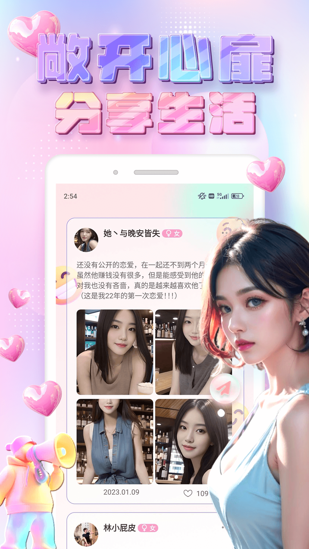 悦熙交友 V1.0.5截图3