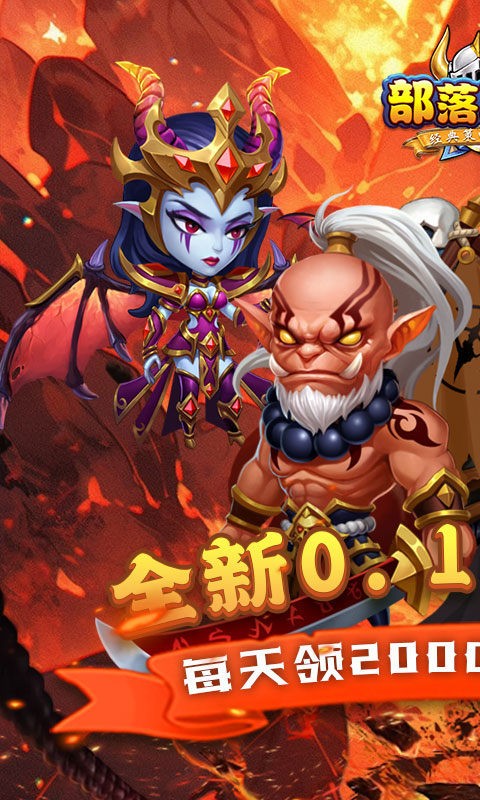 部落联盟 V8.18.43截图1