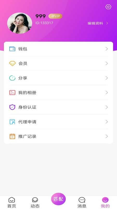 火柳交友 V1.8.8截图2