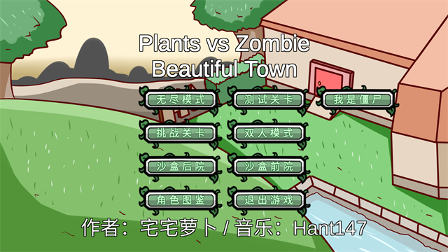 pvz_bt高冷的冰花 V0.68截图2