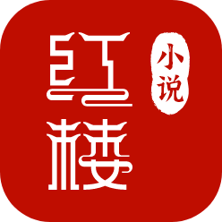 红楼小说 V1.0.0