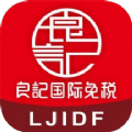 良记免税 V1.3.0