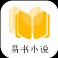 易书小说 V3.01.00