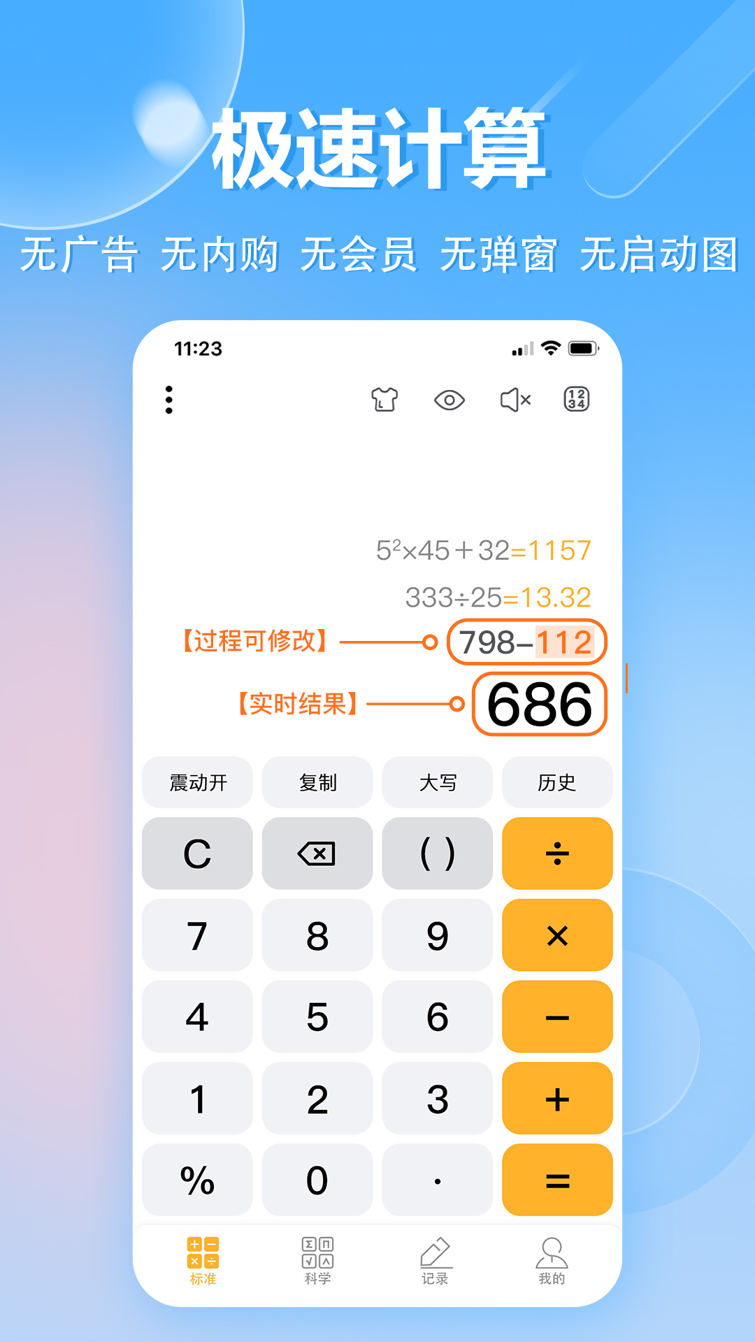 科学计算器 V1.0.44截图3