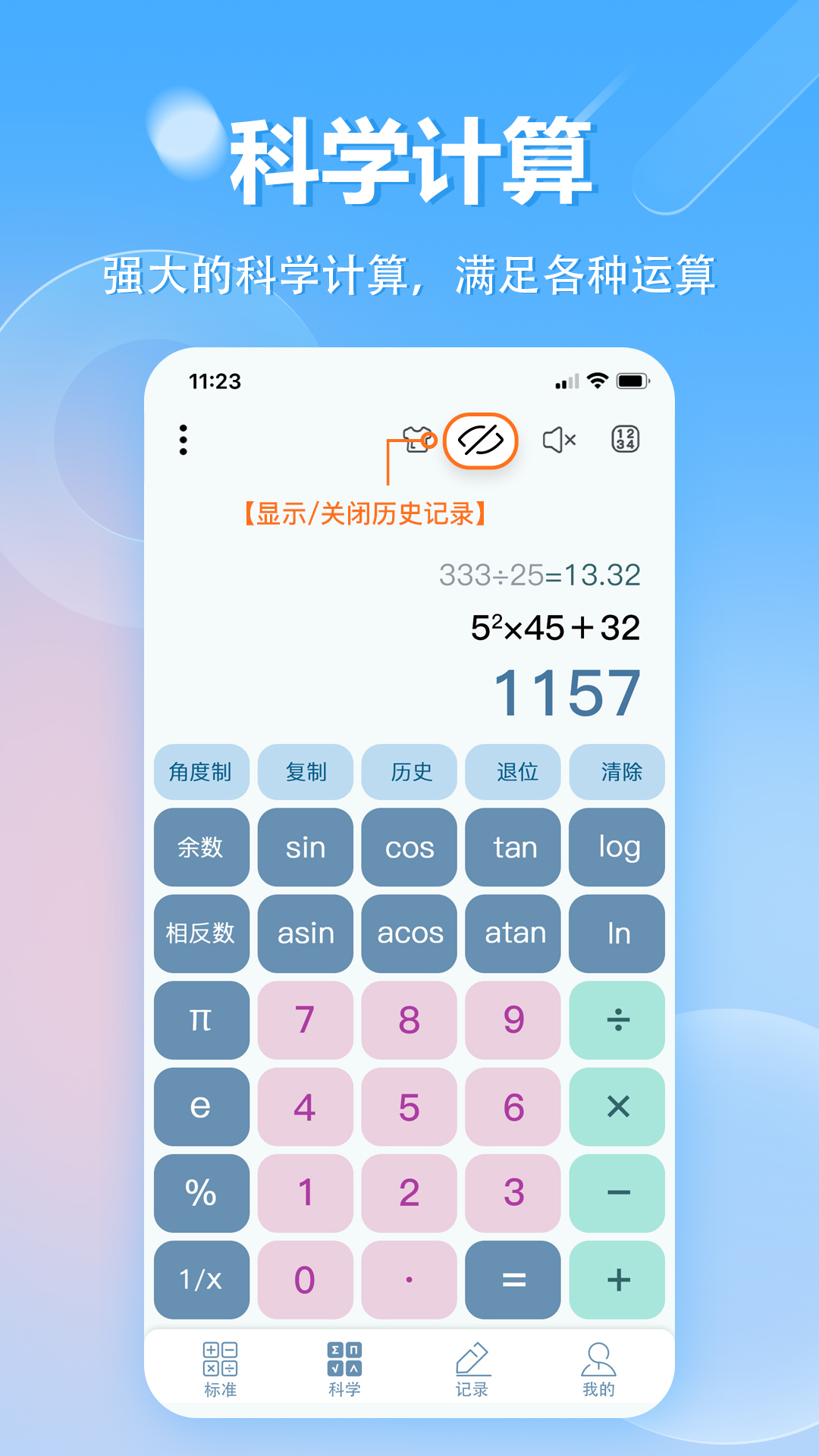 科学计算器 V1.0.44截图4