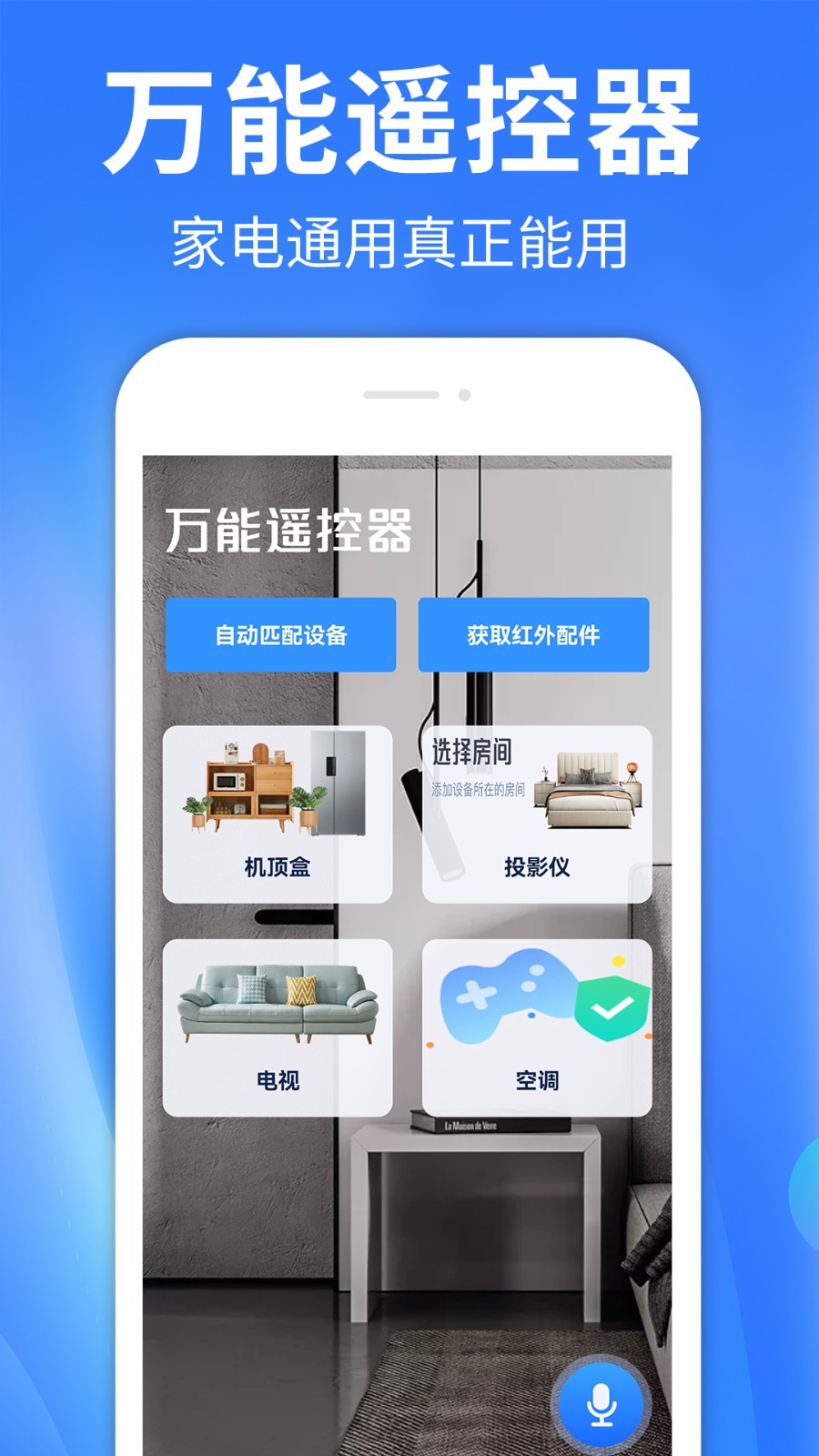 空调万能电视遥控器 V1.0.4截图3