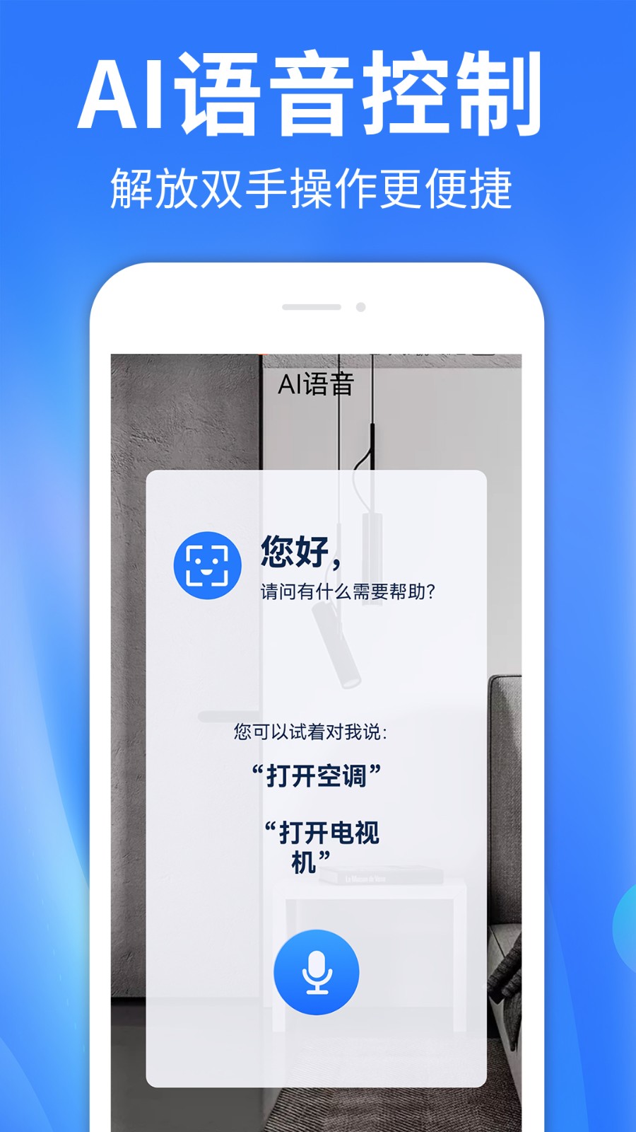空调万能电视遥控器 V1.0.4截图4