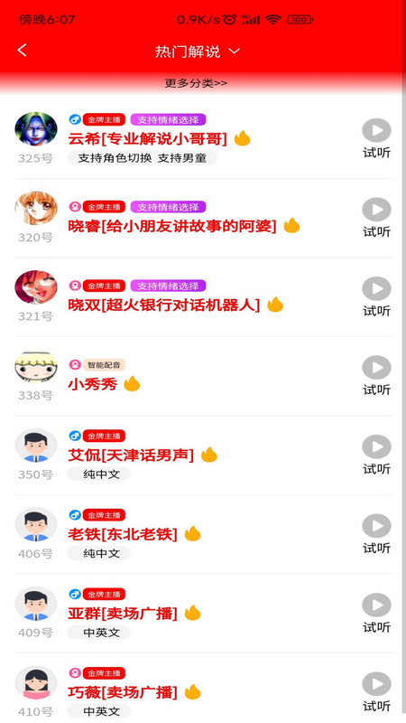 配音大助手 V1.8.9截图3