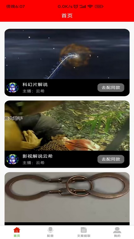 配音大助手 V1.8.9截图4