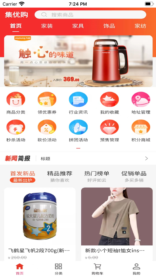 集优购商城 V1.0.0截图3