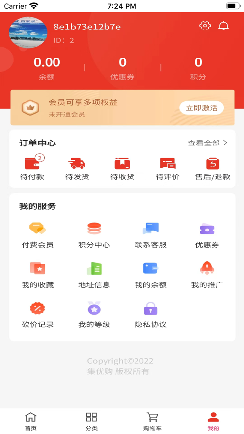 集优购商城 V1.0.0截图4